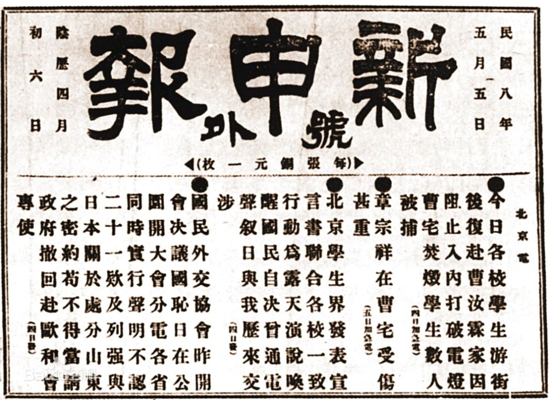 【HEF党建小课堂100讲】第三十三讲：五四运动历史特点(图2)