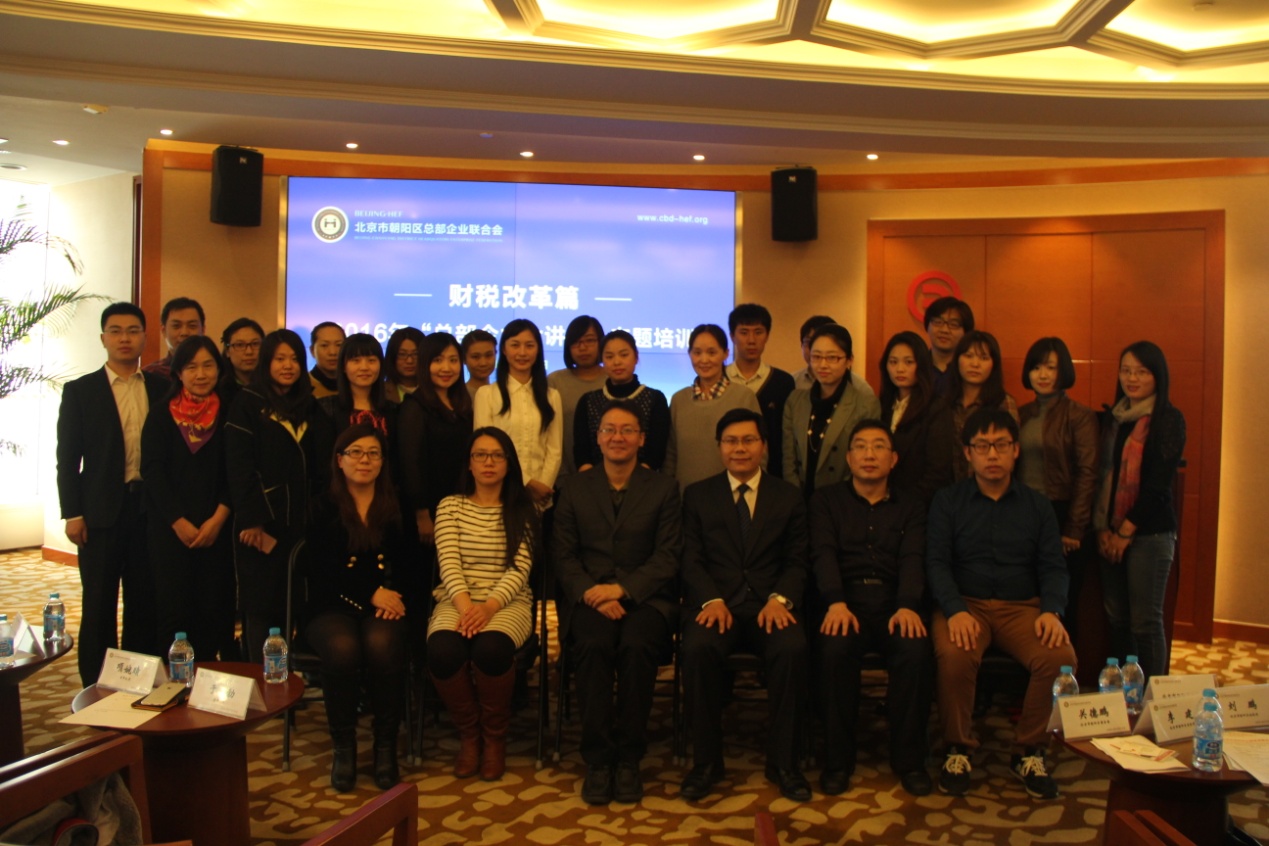 “总部企业大讲堂”专题培训—财税改革篇(图1) “总部企业大讲堂”专题培训—财税改革篇(图1)