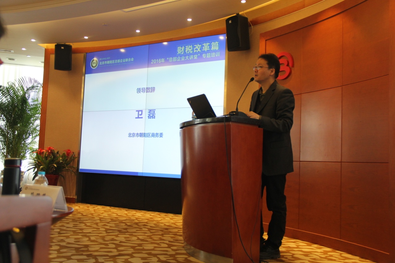 “总部企业大讲堂”专题培训—财税改革篇(图3) “总部企业大讲堂”专题培训—财税改革篇(图3)