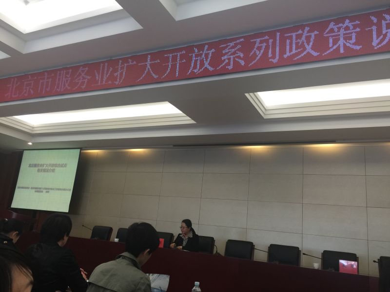 HEF组织会员企业出席 “北京市服务业扩大开放系列政策说明会”(图1) HEF组织会员企业出席 “北京市服务业扩大开放系列政策说明会”(图1)