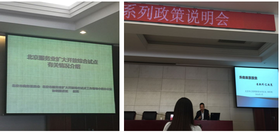 HEF组织会员企业出席 “北京市服务业扩大开放系列政策说明会”(图2) HEF组织会员企业出席 “北京市服务业扩大开放系列政策说明会”(图2)