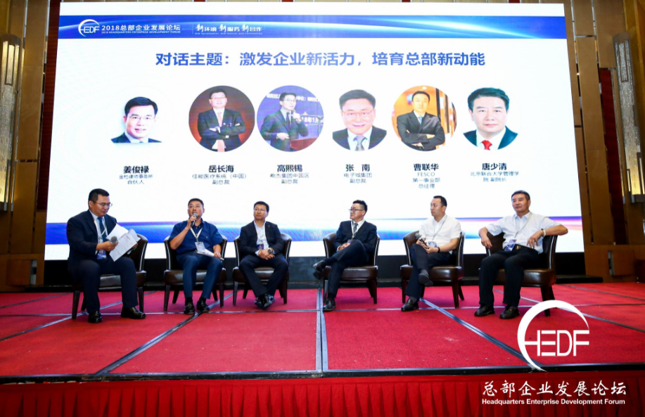 总部对话:激发总部企业新活力,培育总部经济新动能(图1) 总部对话:激发总部企业新活力,培育总部经济新动能(图1)