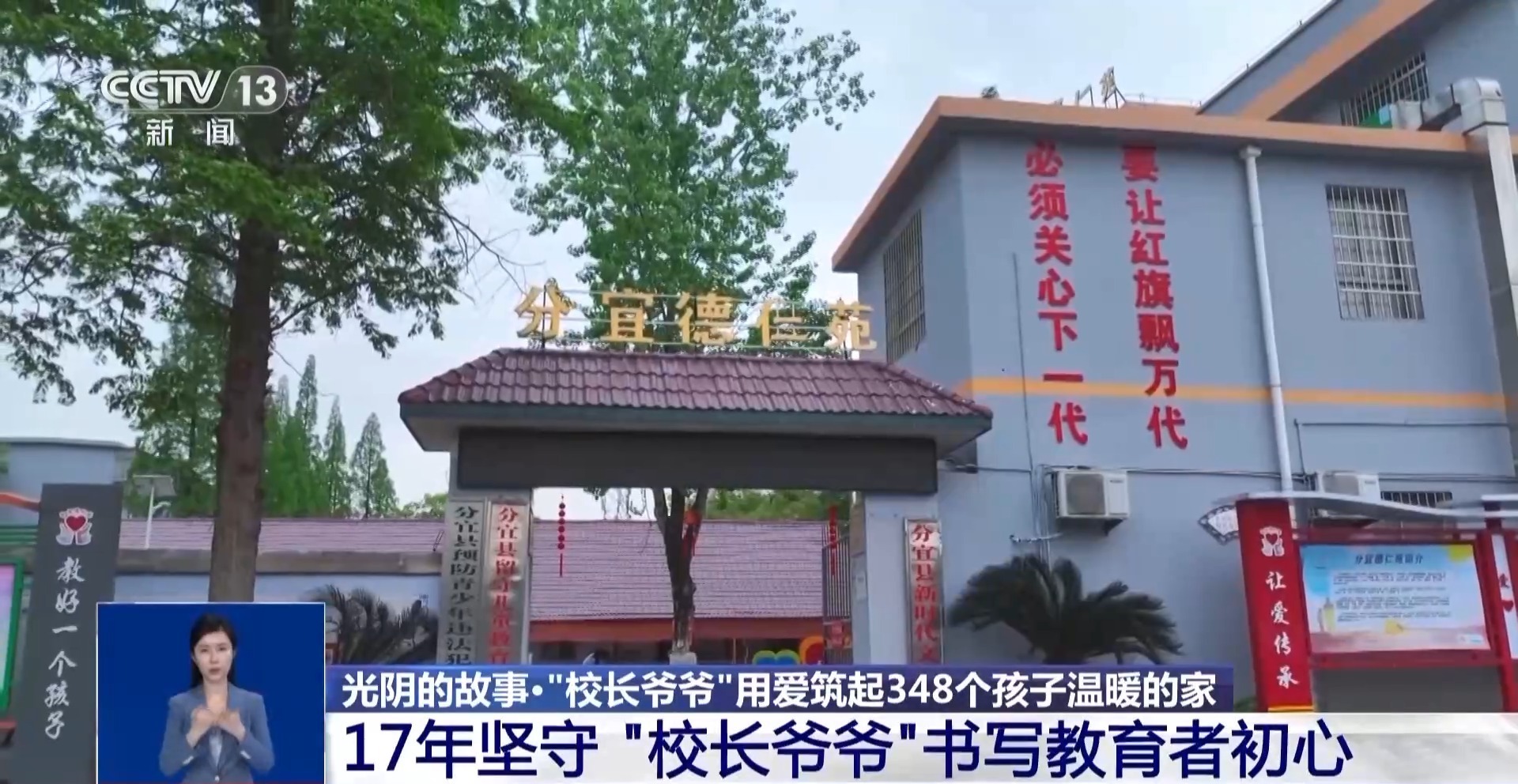 先锋模范 | “校长爷爷”17年用爱坚守 筑起348个孩子温暖的家(图2)